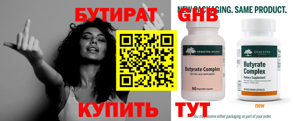 Орск  Бутират бутик  Вход с VPN 