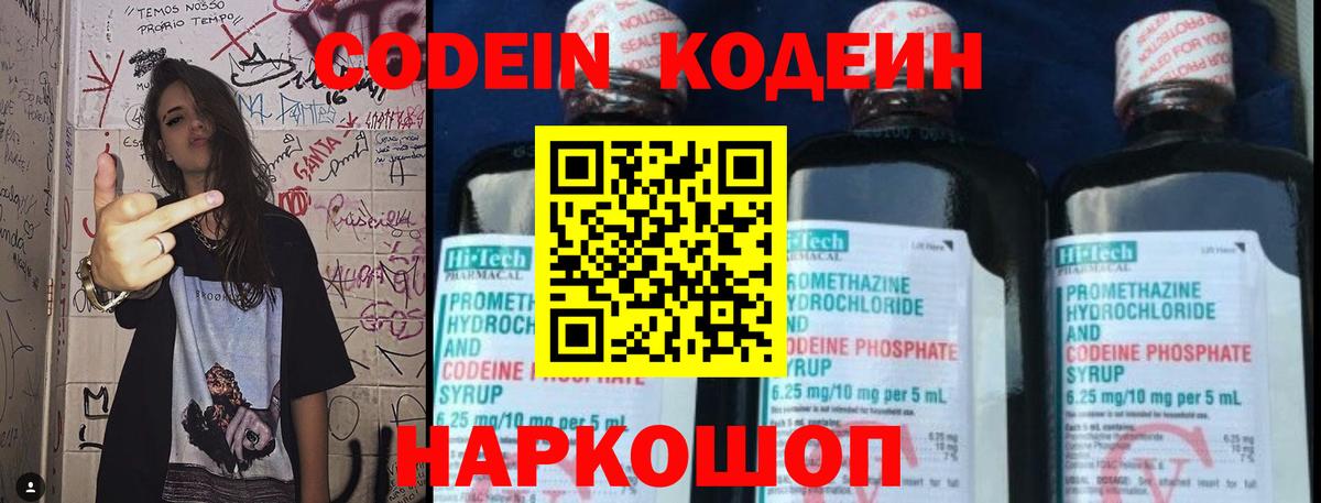 Орск  Кодеиновый сироп Lean Purple Drank  Вход с VPN 