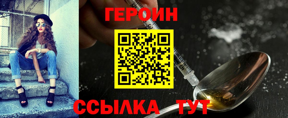 ГЕРОИН Heroin Орск
