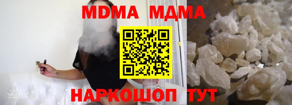MDMA  МДМА VHQ  Вход с VPN  Орск  MDMA Molly 
