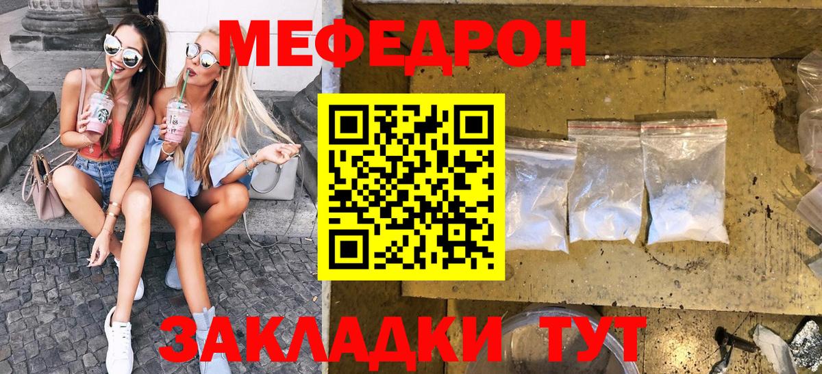 Мефедрон мука Орск